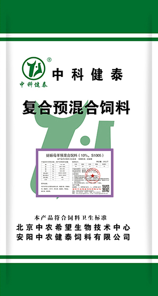 妊娠母羊預混合飼料（10%，S1005）