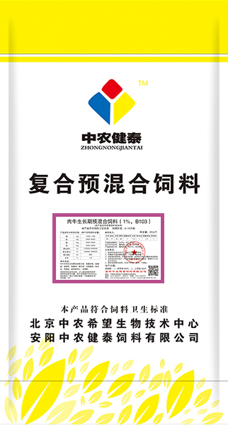 肉牛生長(cháng)期預混合飼料（1%，B103）