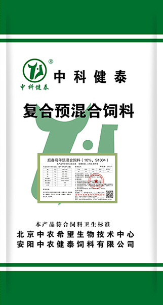 后備母羊預混合飼料（10%，S1004）