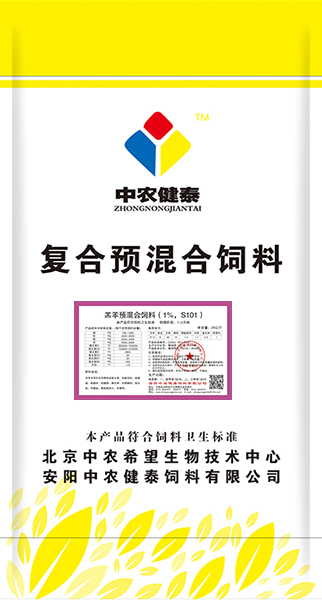 羔羊復合預混合飼料（1%，S101）