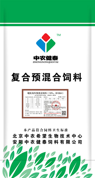 哺乳母牛預混合飼料（10%，B1004）