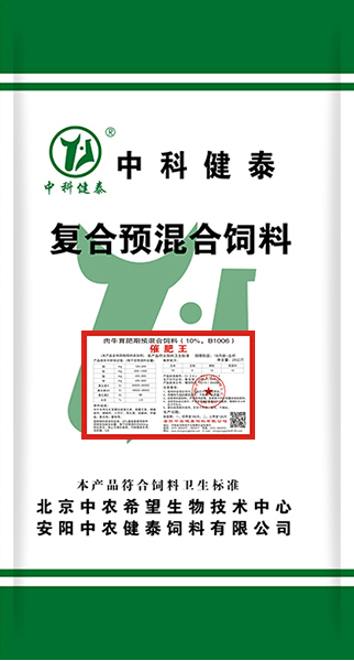 肉牛育肥期預混合飼料（10%，B1006）催肥王