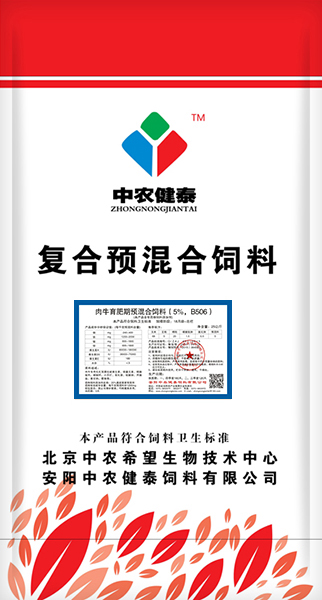 肉牛育肥期預混合飼料（5%，B506）