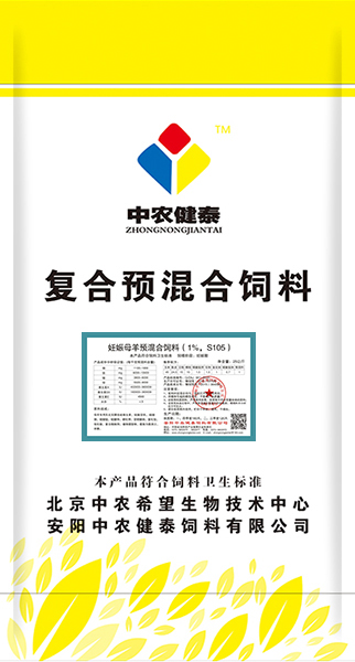 妊娠母羊預混合飼料（1%，S105）