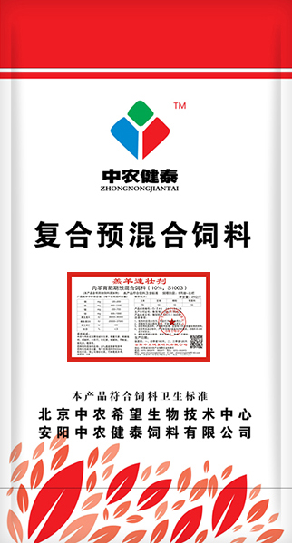 肉羊育肥期預混合飼料（10%，S1003） 羔羊速壯劑