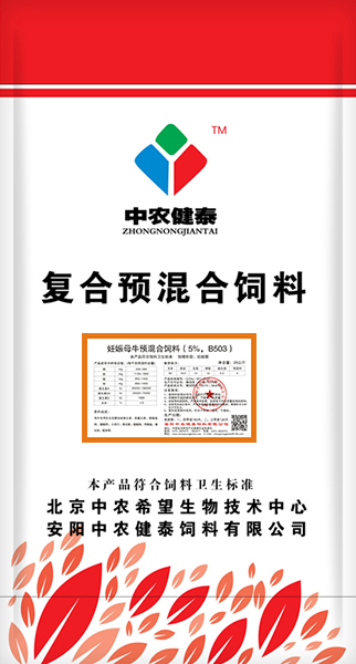 妊娠母牛預混合飼料（5%，B503）