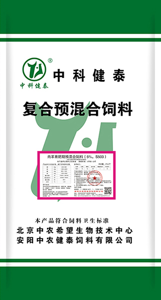 羔羊復合預混合飼料（10%，S1001）