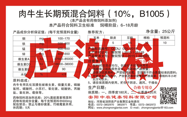 肉牛生長(cháng)期預混合飼料（10%，B1005）應激料