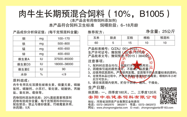 肉牛生長(cháng)期預混合飼料（10%，B1005）