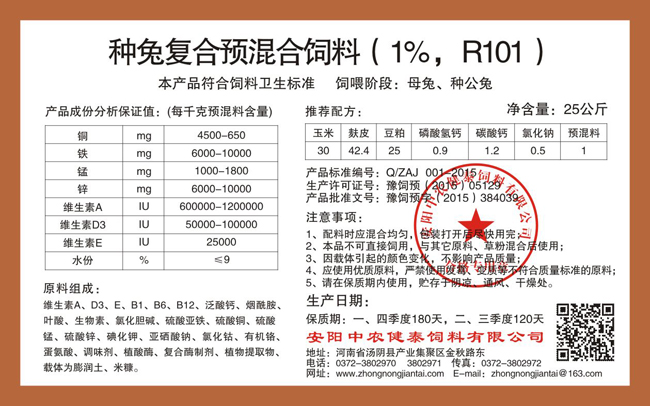 種兔復合預混合飼料（1%，R101）